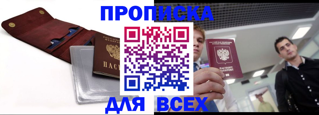 прописка паспорт в Ахтубинске