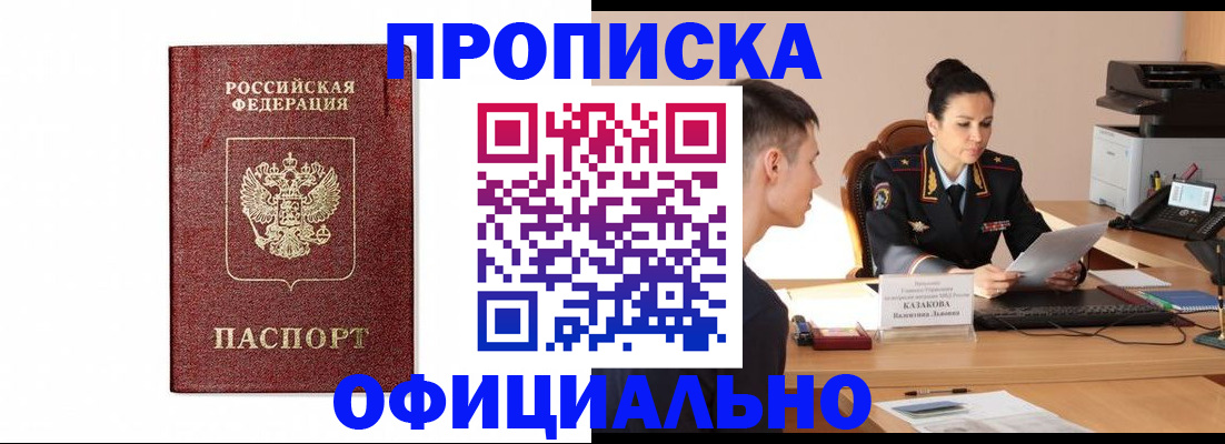 прописка от собственника в Ахтубинске