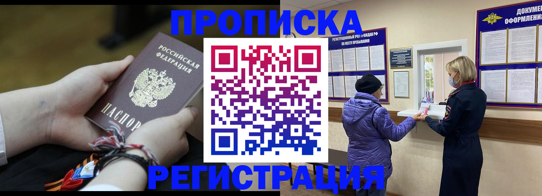 прописка штамп в Ахтубинске