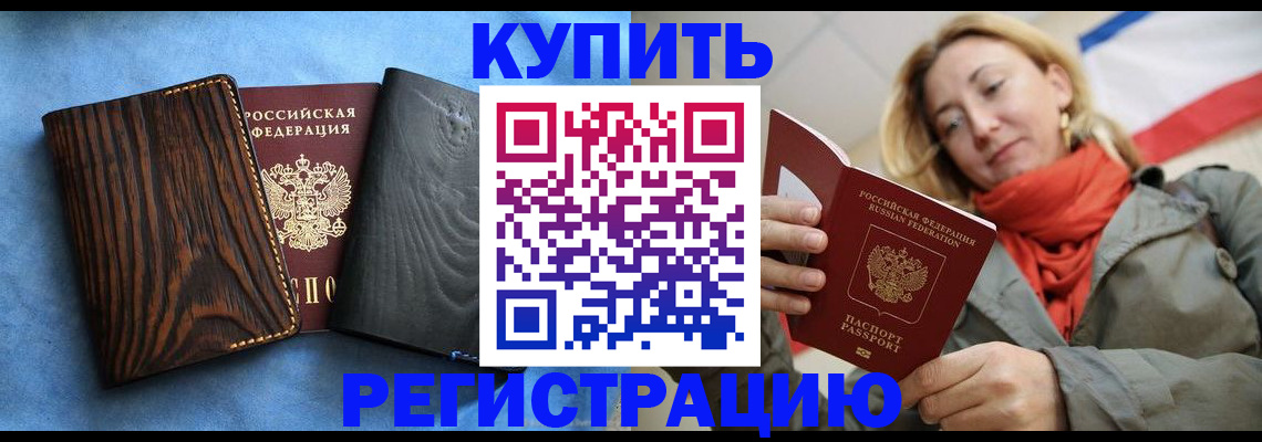 временная регистрация недорого в Ахтубинске